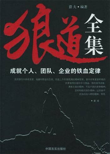 狼道全集（2005年中国言实出版社出版的图书）