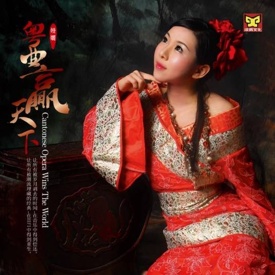 帝女花（嫚孋演唱的粤语歌曲）
