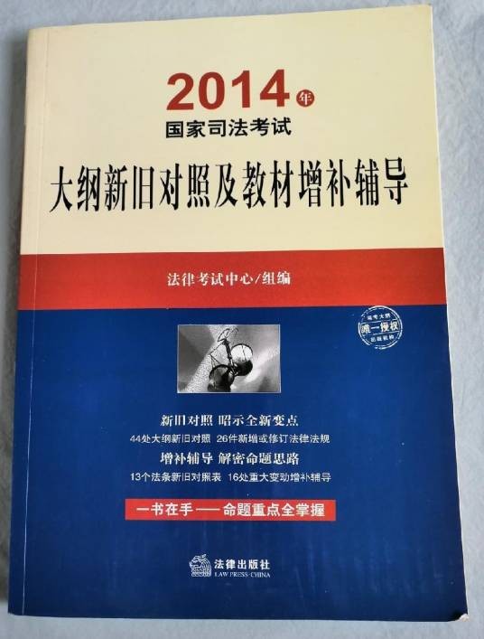 2014年国家司法考试大纲