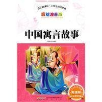 中国寓言故事（2009年中国少年儿童出版社出版的图书）