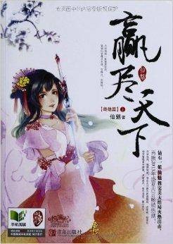 赢尽天下