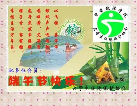 甘肃政法学院大学生环境保护协会