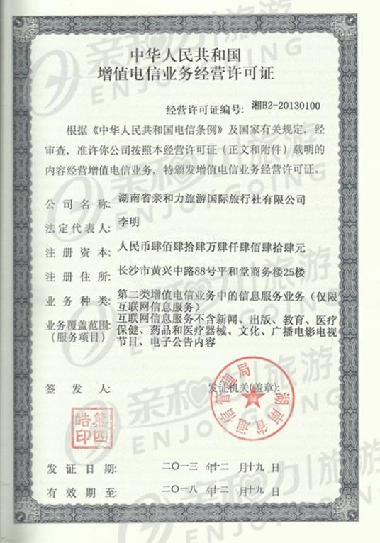 增值电信业务许可证申请办事指南