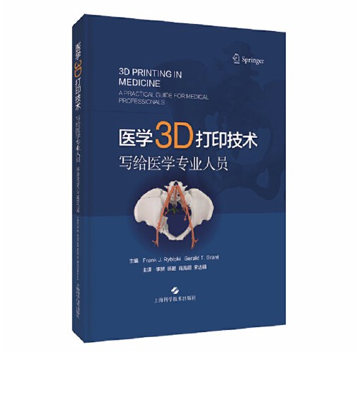 医学3d打印技术：写给医学专业人员