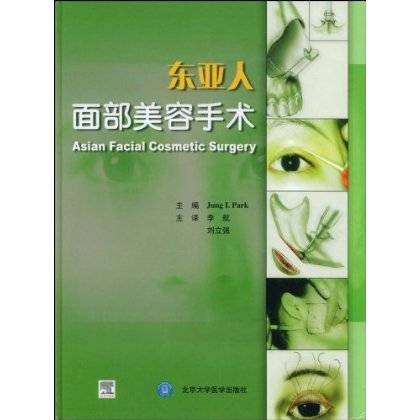 东亚人面部美容手术