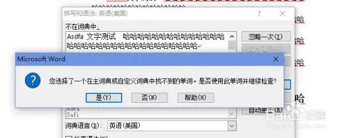word拼写和语法