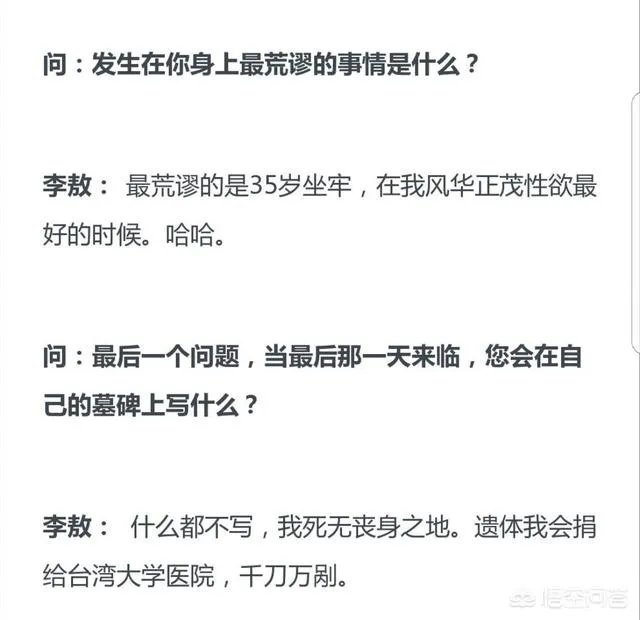 台湾著名作家李敖去世，他说过哪些著名的话？