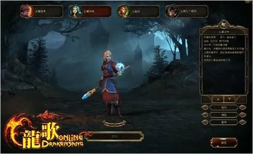 龙歌 黑暗之眼(《龙歌Online》背景故事四大职业)