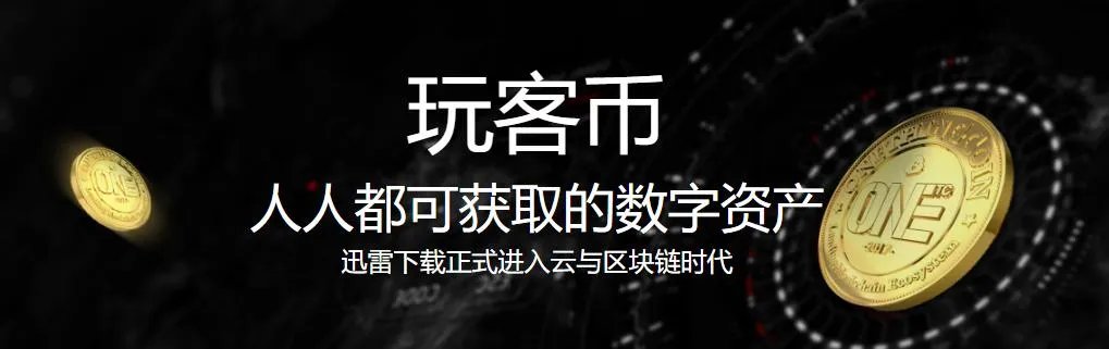 如何看待迅雷发布公告宣称玩客云是骗局这件事?