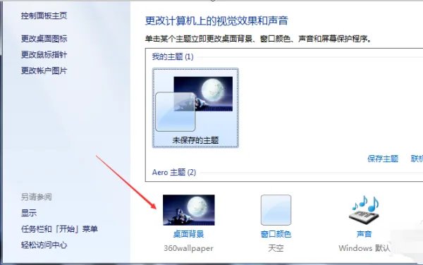 win7怎么设置动态桌面?