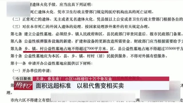 天津一小区16栋楼住十万骨灰盒,你怎么看?