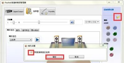 realtek高清晰音频管理器怎么设置比较好