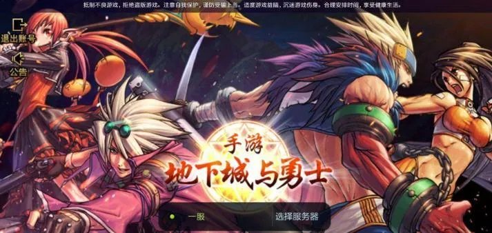 地下城与勇士手游下载安装 DNF手游安卓版下载方法