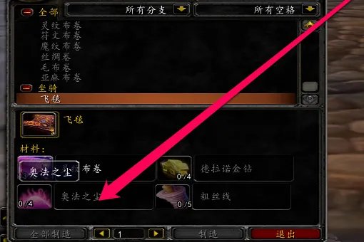 魔兽世界飞毯怎么做?