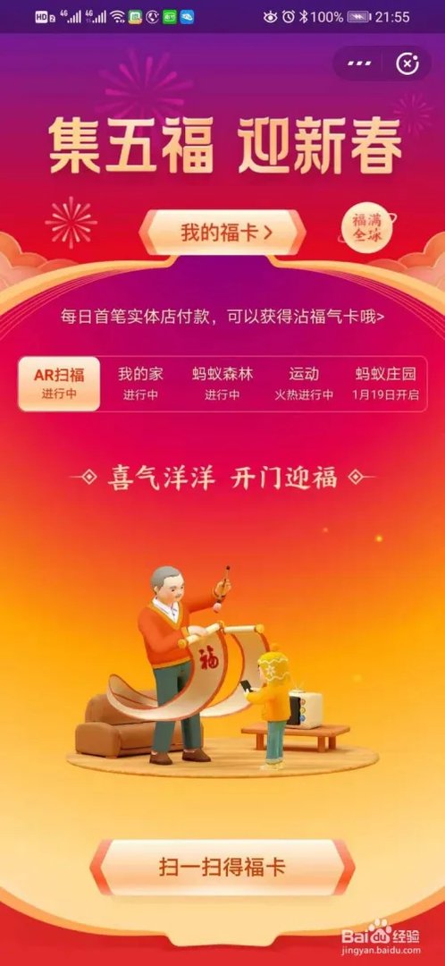 如何集齐五福