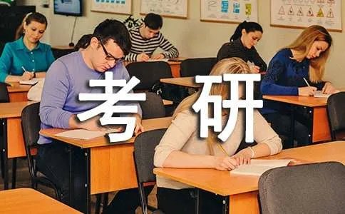 考研分数线