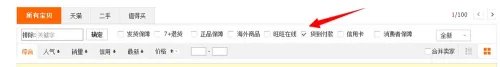 淘宝网购物怎么选择货到付款