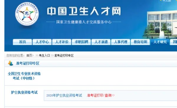 护士资格考试准考证打印入口在哪里？