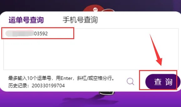 圆通速递官网怎么查单号查询
