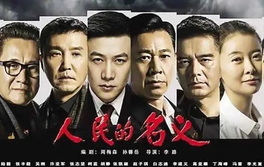《人民的名义》终极大剧透,幕后大BOSS居然是他!