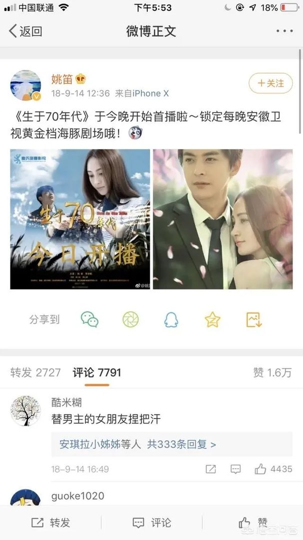 文章马伊琍离婚，姚笛微博被网友攻陷！你怎么看？