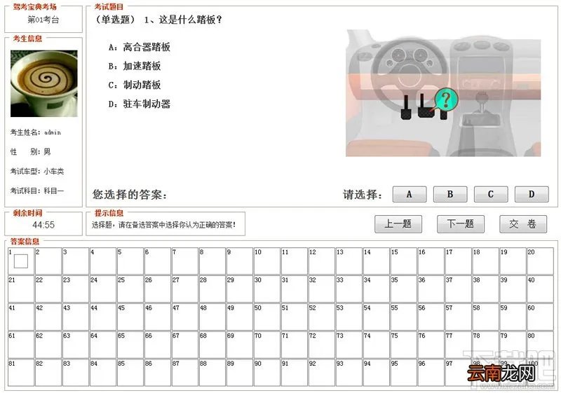 驾考宝典2014如何使用