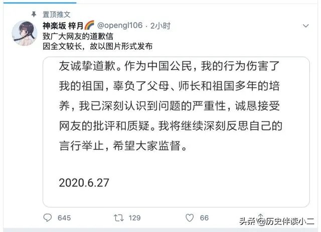 你怎么看待“国科大学生发表辱国言论后道歉”这件事?