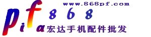 手机配件批发网