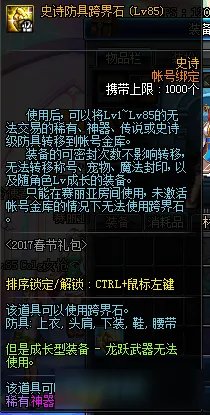《DNF》2017春节套多买多送 春节礼包活动详解