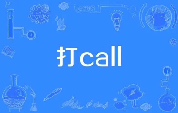 高考超燃打call版无价之姐寓意是什么?