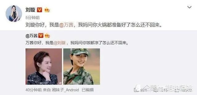 刘璇万茜撞脸互相调侃,娱乐圈当中还有那些女明星长得很像的?