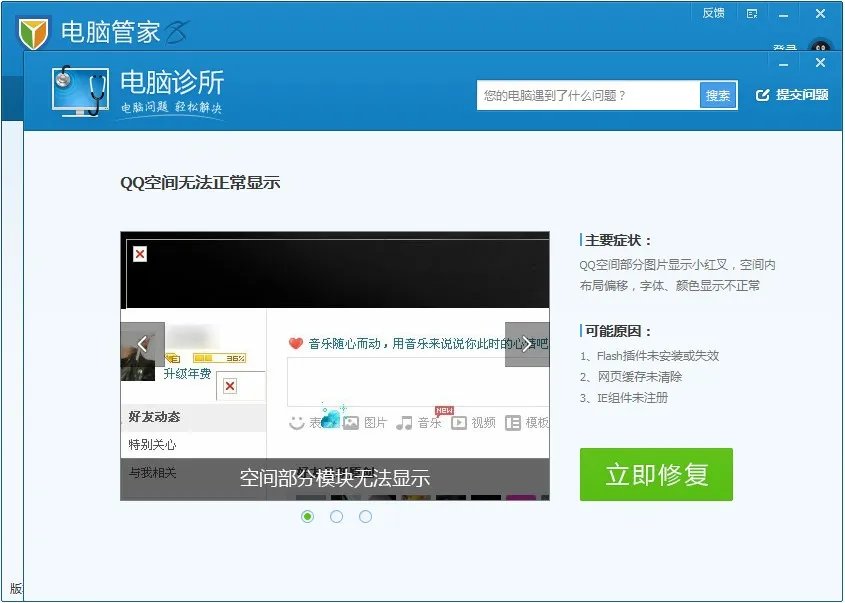 残血QQ空间社区、怎么打不开。还有fd模块显示不出来？