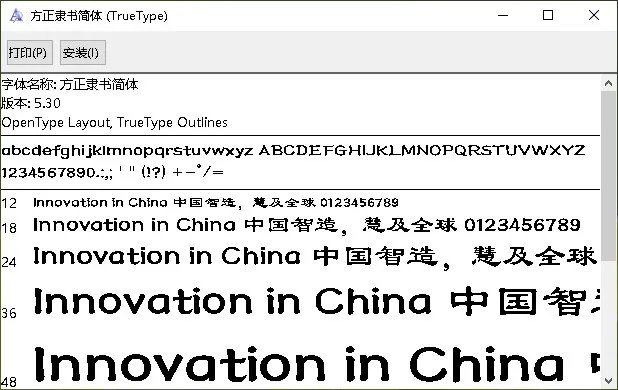 方正隶书简体