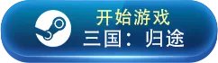 三国游戏排行 三国游戏有哪些