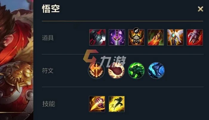 英雄联盟手游齐天大圣出装方案 lol手游孙悟空用什么装备