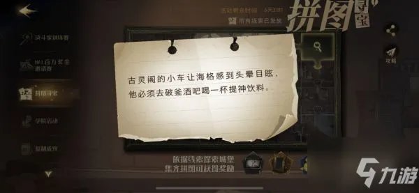 古灵阁的小车让海格感到头晕目眩 哈利波特10月13日拼图寻宝位置
