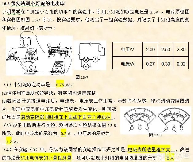 怎样做好初中物理电学实验题?