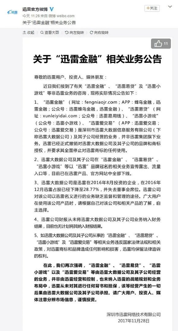 如何看待迅雷发布公告宣称玩客云是骗局这件事?