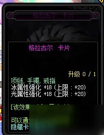 《dnf》冰强+20的卡片介绍 dnf20冰强卡片汇总