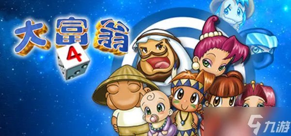 大富翁4steam平台售价