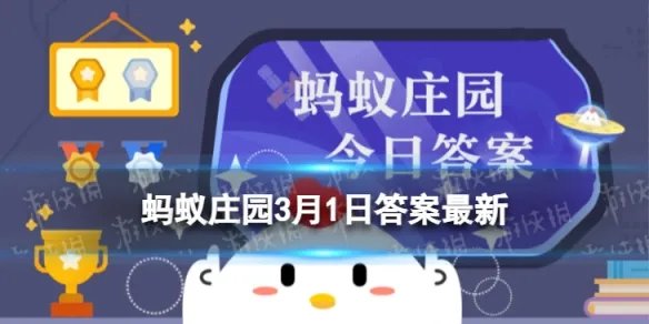 洞庭碧螺春产地哪里 蚂蚁庄园洞庭碧螺春3月1日答案