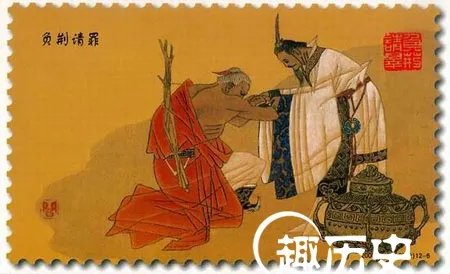 负荆请罪