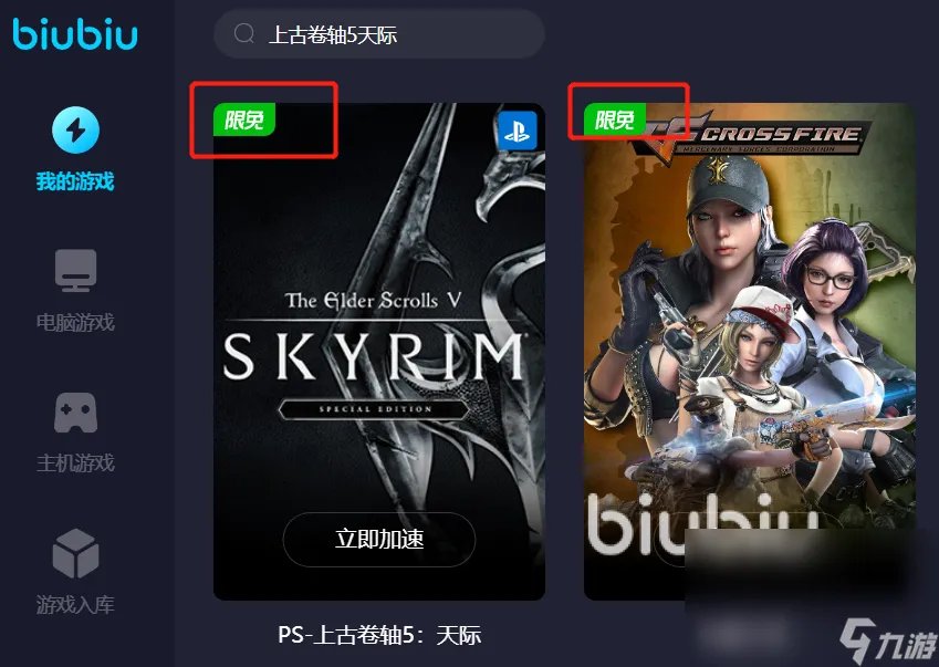 上古卷轴5卡顿如何解决 上古卷轴5解决间歇性卡顿用什么加速器