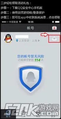 《剑灵BNS》绑定QQ安全中心手机版即可领礼包!