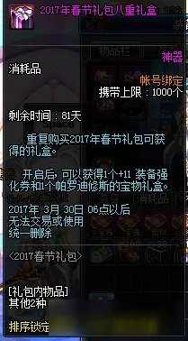 《DNF》2017春节套多买多送 春节礼包活动详解