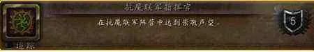 wow抗魔联军勇士招募一名新的随从怎么做
