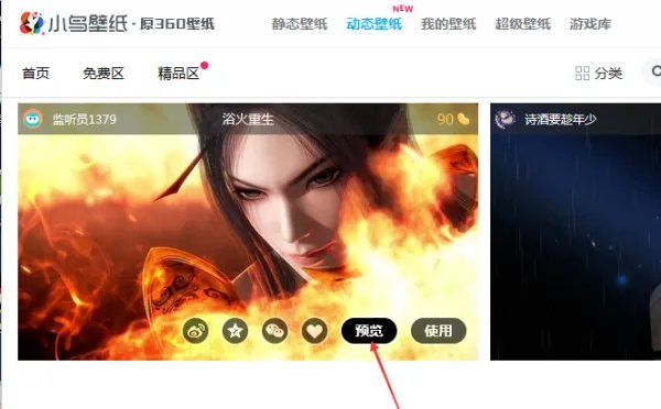 win7怎么设置动态桌面?