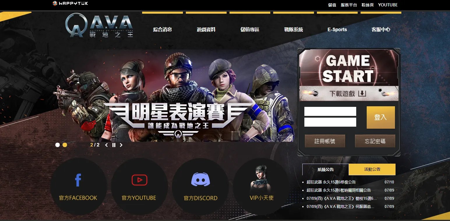 AVA战地之王“复活”!台服账号注册与客户端下载教程