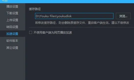 优酷视频加速器怎么启动?
