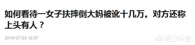 嘉兴快递小哥扶老人反被讹幸得监控还清白,最终,交警对老人进行批评教育结尾,怎么看?